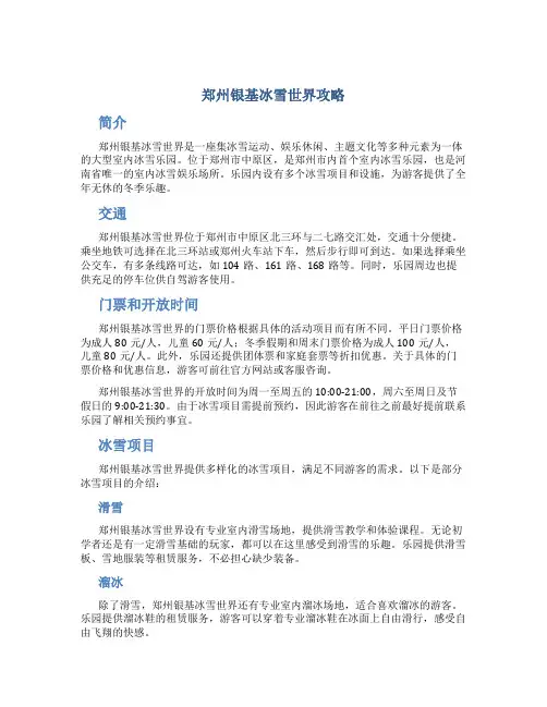郑州银基冰雪世界攻略