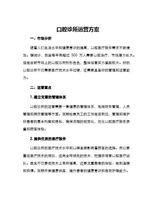 口腔诊所运营方案