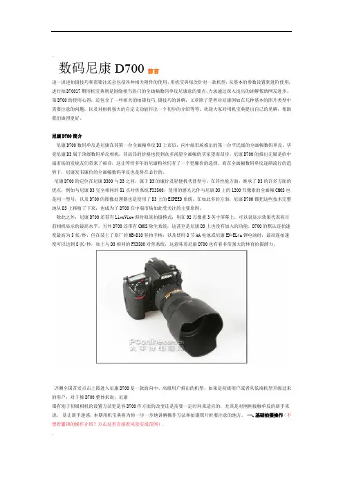 尼康D700完全用机指引