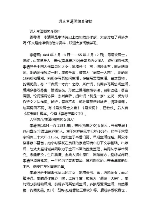 词人李清照简介资料