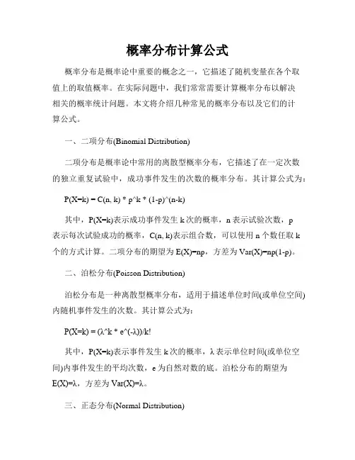 概率分布计算公式