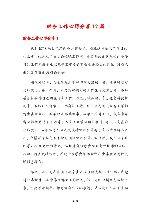 财务工作心得分享12篇
