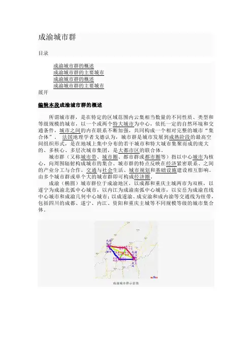 成渝城市群