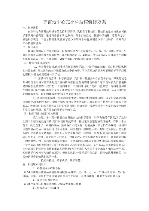 科技馆建设方案