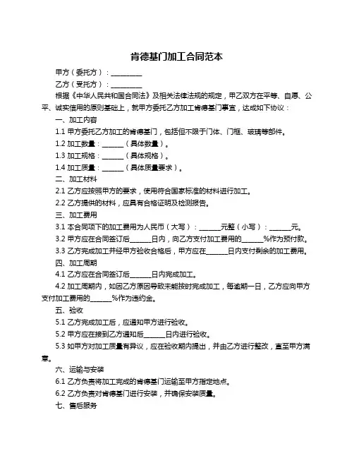 肯德基门加工合同范本