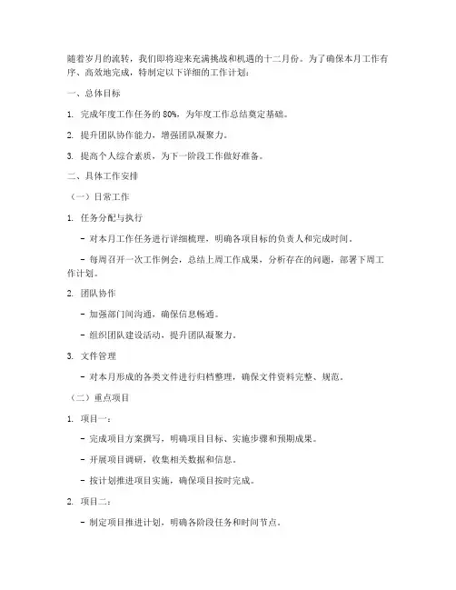 十二月份工作计划