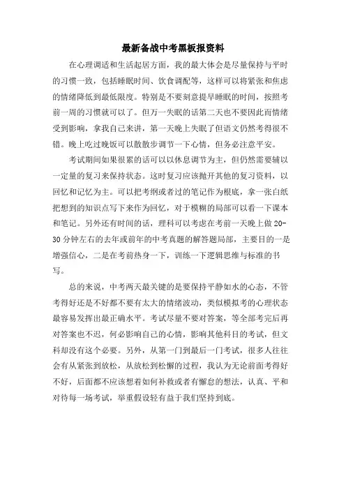 备战中考黑板报资料