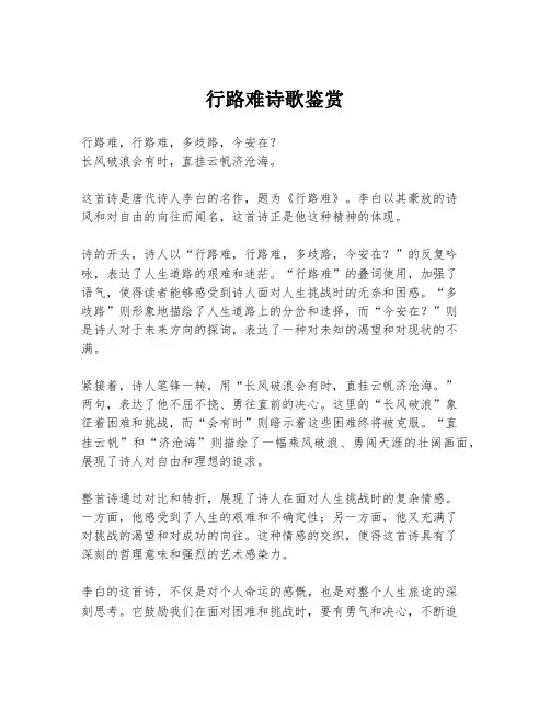 行路难诗歌鉴赏
