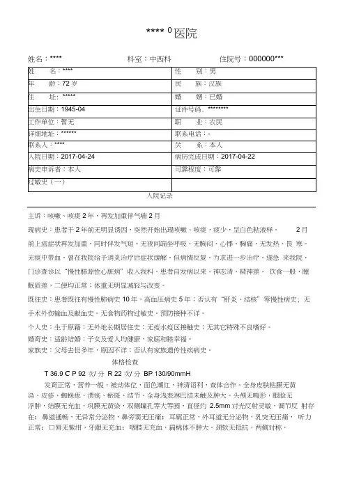 慢性肺源性心脏病病历模板