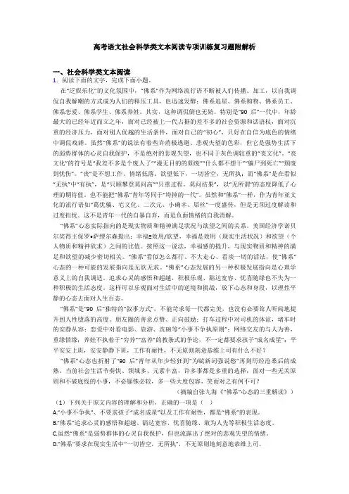 高考语文社会科学类文本阅读专项训练复习题附解析
