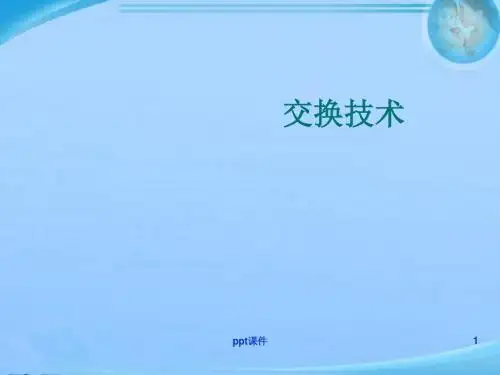 三层交换实现VLAN间通信  ppt课件
