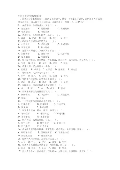 中医诊断学模拟试题