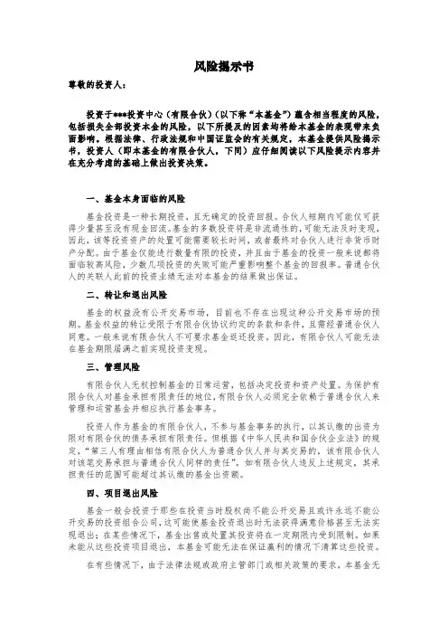 基金风险揭示书