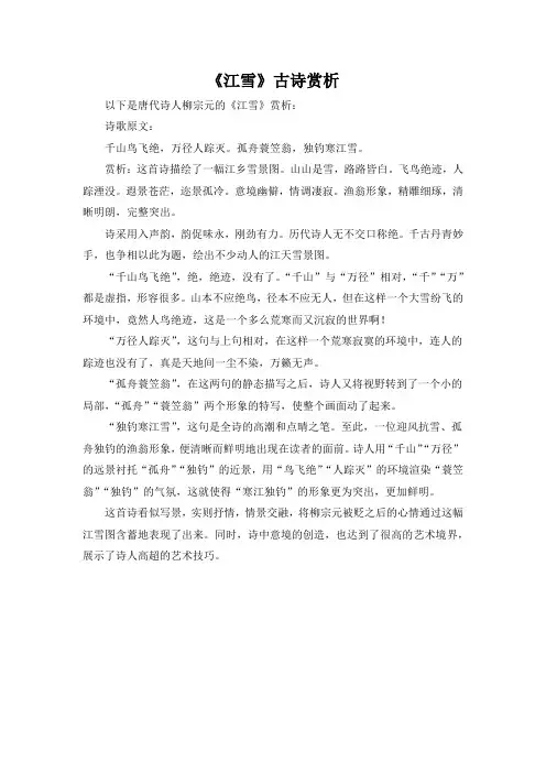 《江雪》古诗赏析