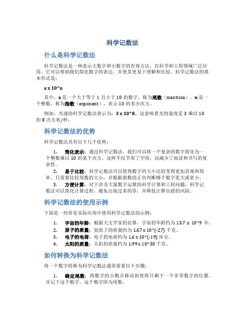 科学记数法