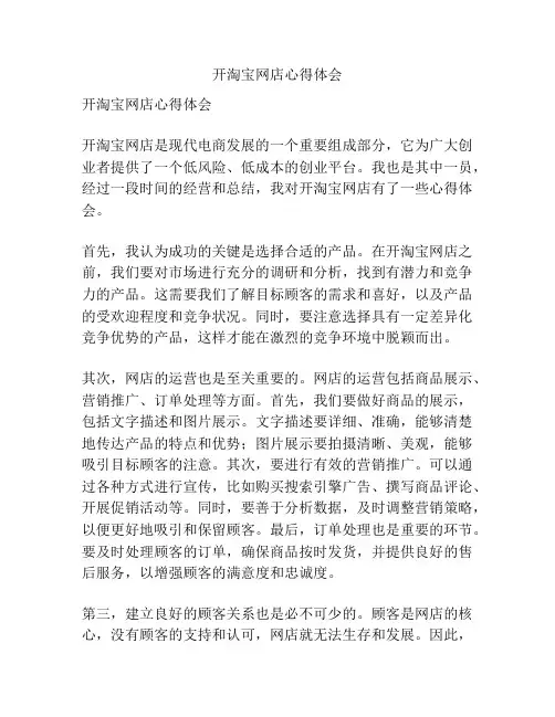 开淘宝网店心得体会