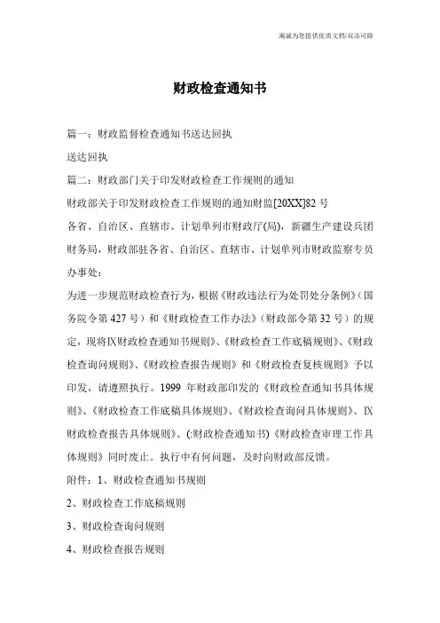财政检查通知书