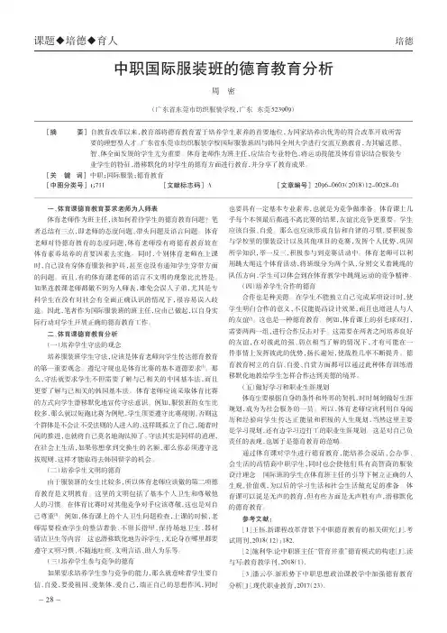 中职国际服装班的德育教育分析