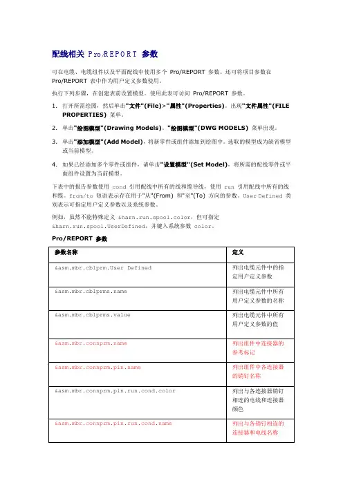 proe5.0电缆工程图参数