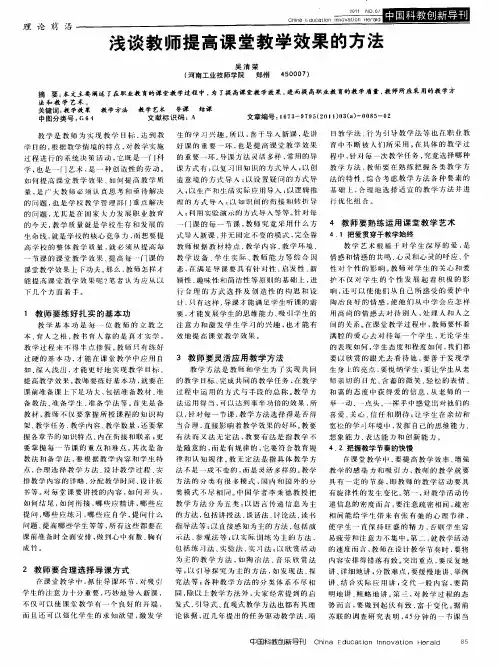 浅谈教师提高课堂教学效果的方法