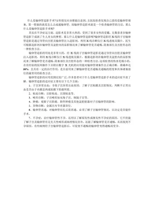 什么是输卵管造影手术