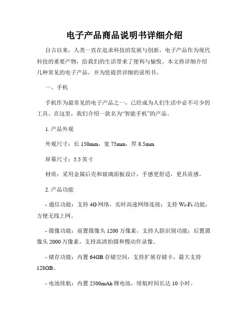 电子产品商品说明书详细介绍