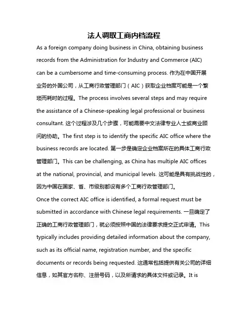 法人调取工商内档流程