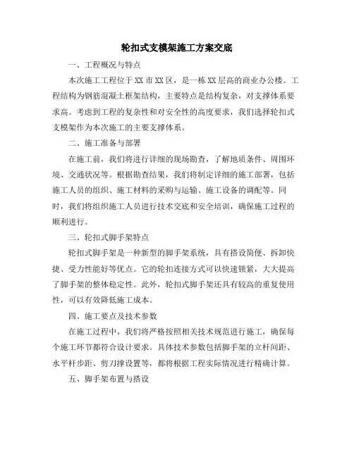轮扣式支模架施工方案交底