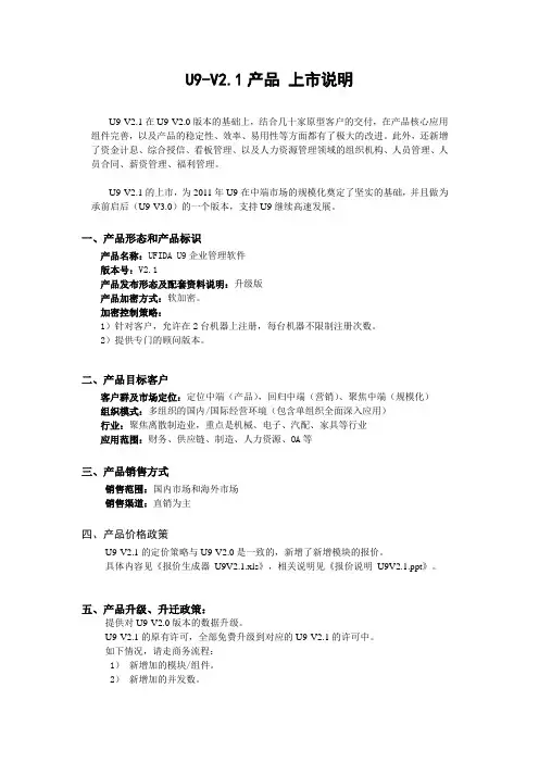 用友U9发版说明