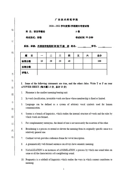 英语语言学试卷及答案