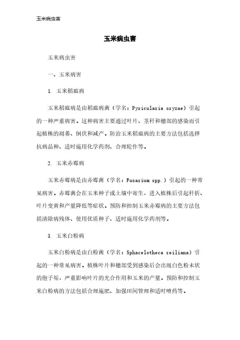 玉米病虫害