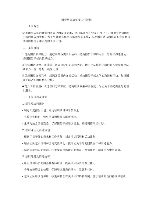团校培训部年度工作计划