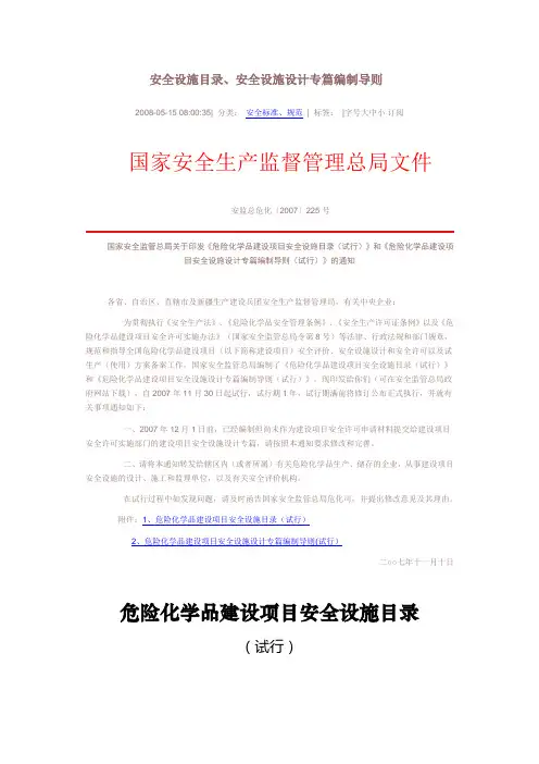 安全设施设计专篇要求