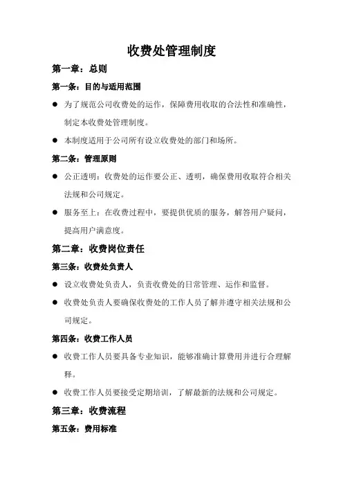 收费处管理制度
