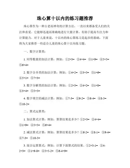 珠心算十以内的练习题推荐