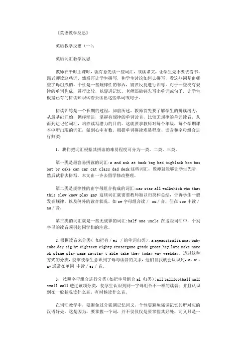 英语教学反思10篇完美版