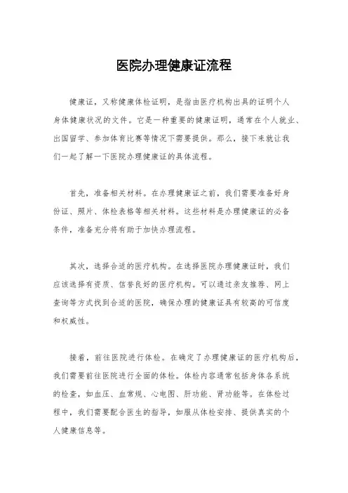 医院办理健康证流程