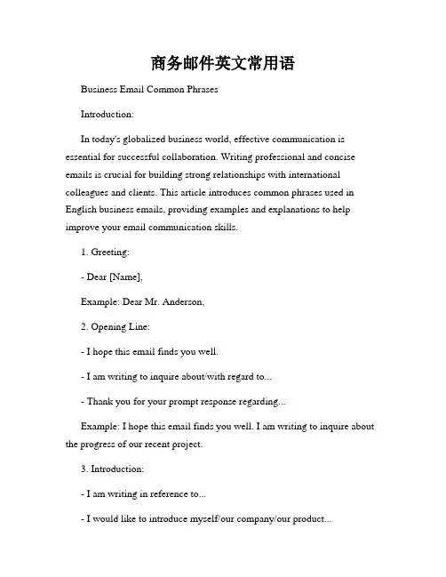 商务邮件英文常用语