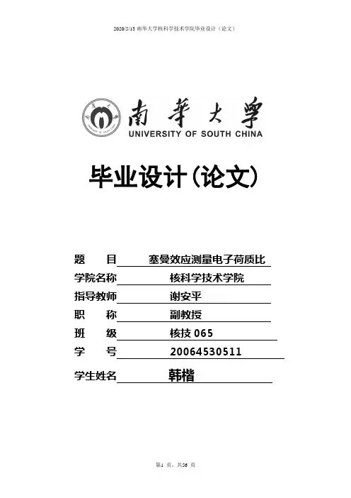 塞曼效应测量电子荷质比