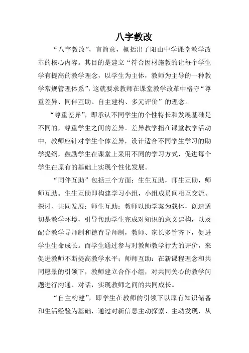 八字教改