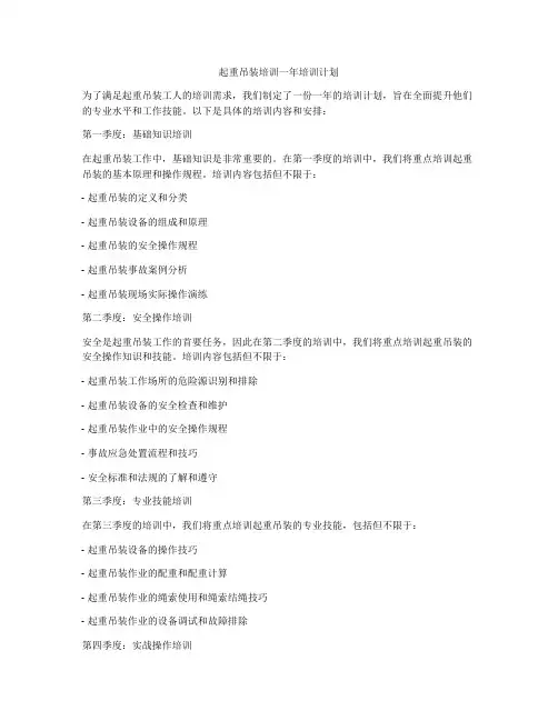 起重吊装培训一年培训计划