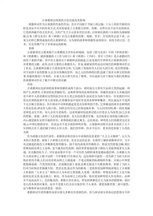 古希腊神话中的人文主义及其历史影响