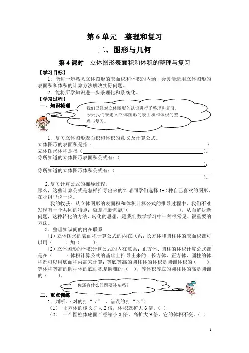 【部编版小学数学】第4课时立体图形表面积和体积的整理与复习