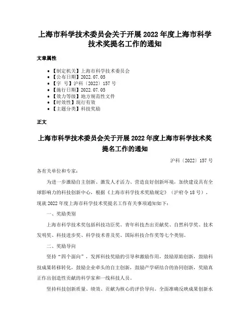 上海市科学技术委员会关于开展2022年度上海市科学技术奖提名工作的通知