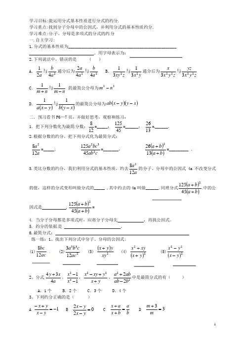 湖北省武汉市北大附中武汉为明实验中学八年级数学下册《16.1.2分式的基本性质约分》导学案(无答案)