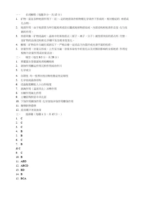 地质学基础A卷答案.doc