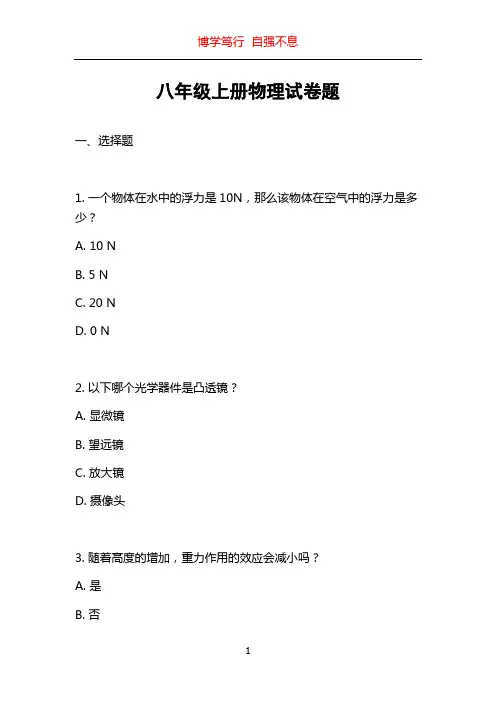 八年级上册物理试卷题