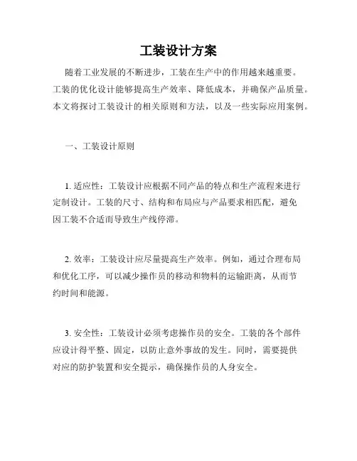 工装设计方案