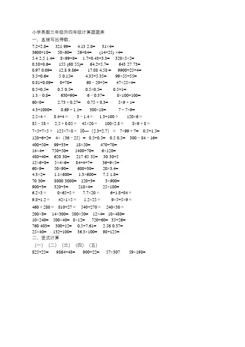 星汉学校 小学奥数三年级升四年级计算题题库