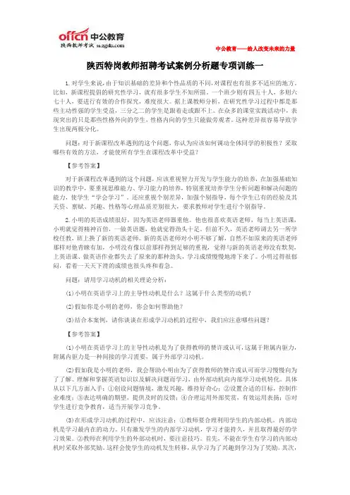 陕西特岗教师招聘考试案例分析题专项训练一